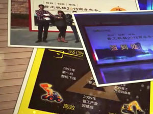 致這些年，我們一起走過(guò)的晉工商務(wù)年會(huì ) 