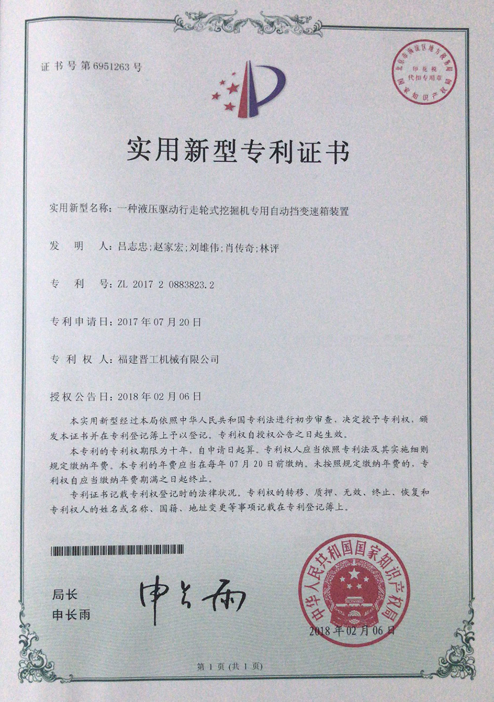 20180206-一種液壓驅動(dòng)行走輪式挖掘機專(zhuān)用自動(dòng)擋變速箱裝置