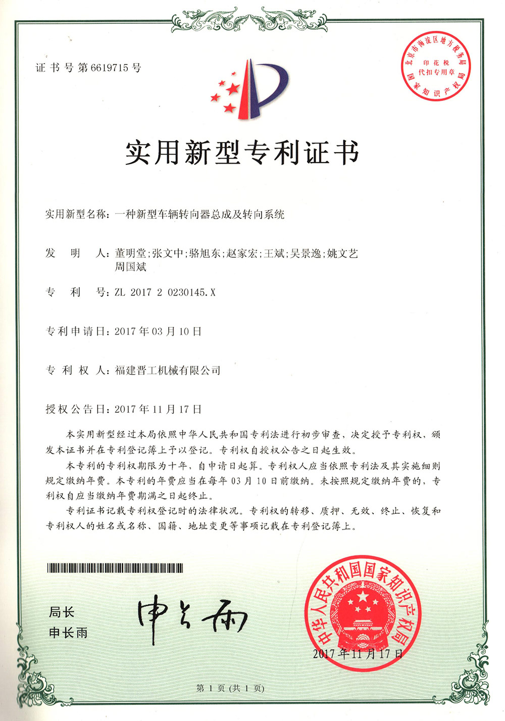 20171117-一種新型車(chē)輛轉向器總成及轉及轉向系統