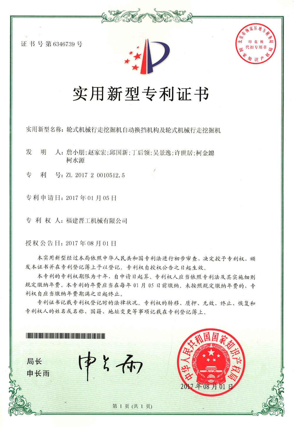 20170801-輪式機械行走挖掘機自動(dòng)換擋機構及輪式機械行走挖掘機