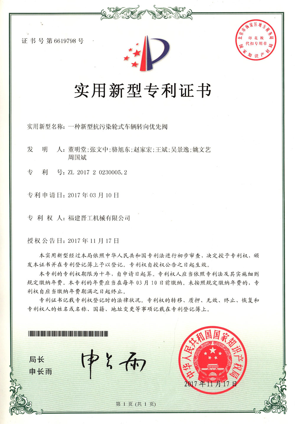 20171117-一種新型抗污染輪式車(chē)輛轉向優(yōu)先閥