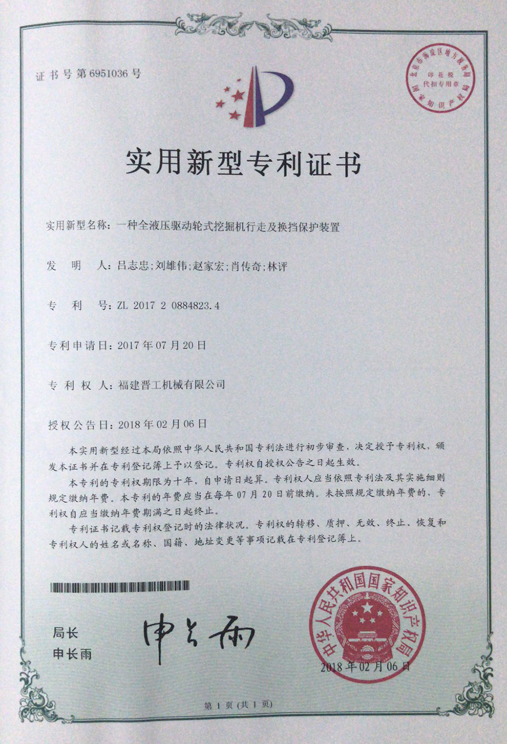 20180206-一種全液壓驅動(dòng)輪式挖掘機行走及換擋保護裝置