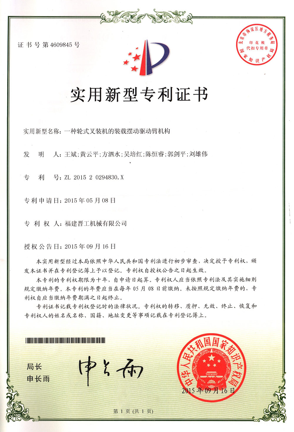 20150916-一種輪式叉裝機的裝載擺動(dòng)驅動(dòng)臂機構