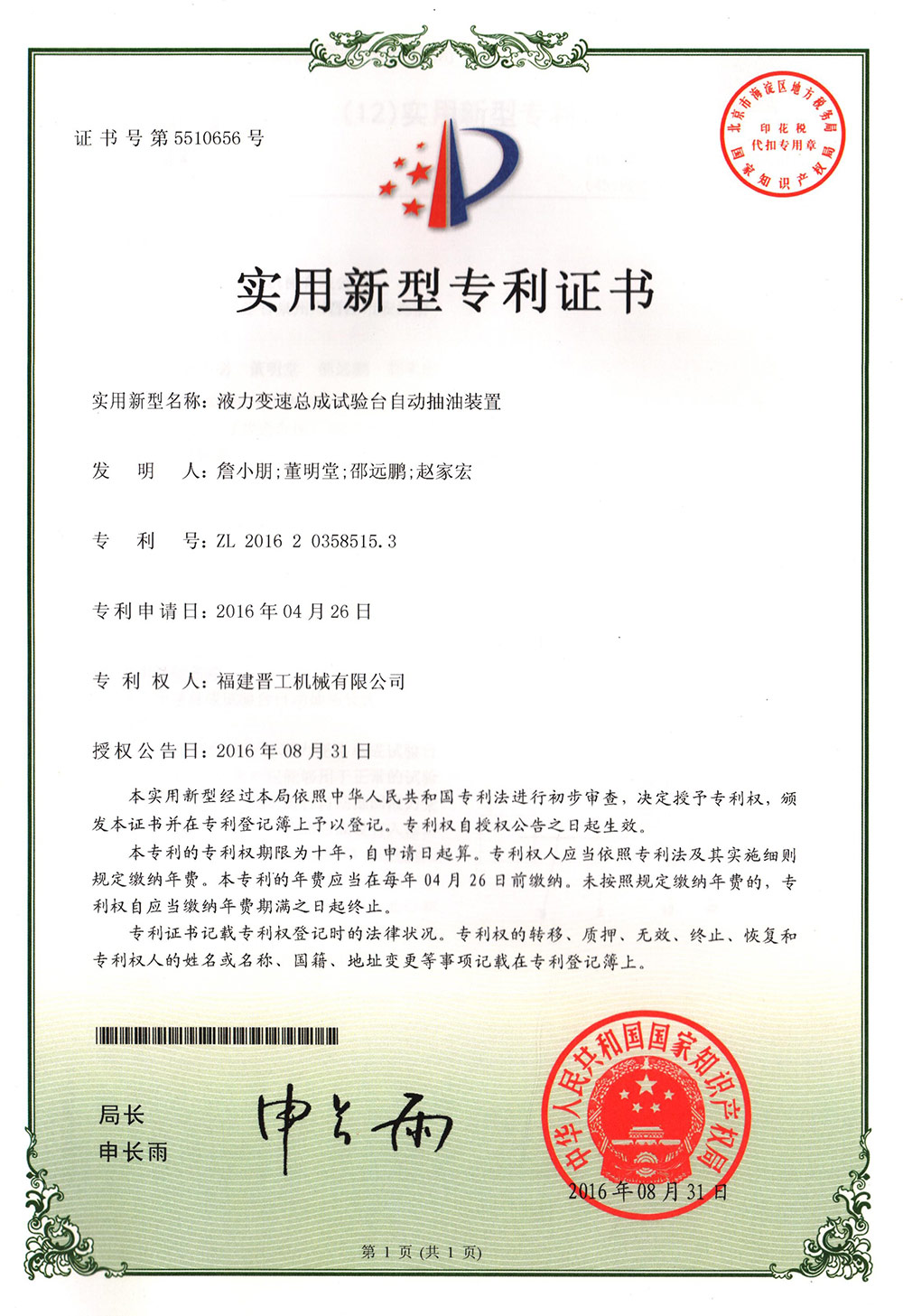 20160831-液力變速總成試驗臺自動(dòng)抽油裝置